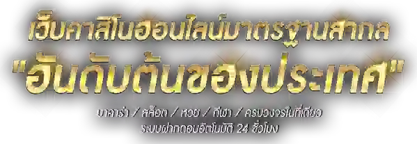 เว็บพนันออนไลน์ heng123 เดิมพันครบวงจร เชื่อถือได้  เงินเข้าออกไว